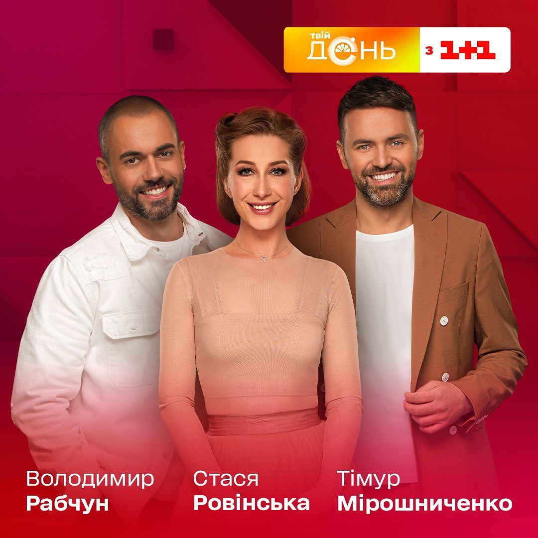 Твій день